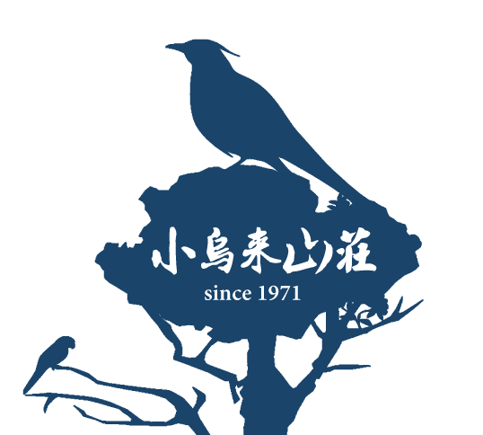 小烏來山莊